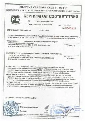 Электронная проходная Carddex STX 04-Е (G04XNE) 